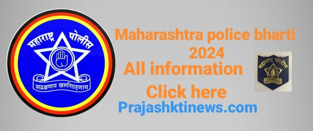 Maharashtra Police Bharti Notification PDF Download